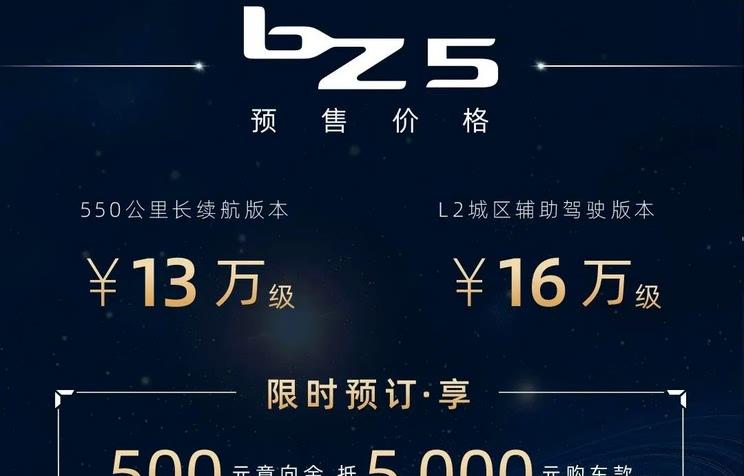 一汽丰田bZ5纯电SUV 6月10日上市 预售价13万元起