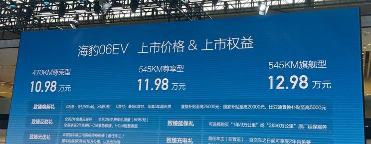 2025重庆车展：比亚迪海豹06EV震撼上市，起售价10.98万元