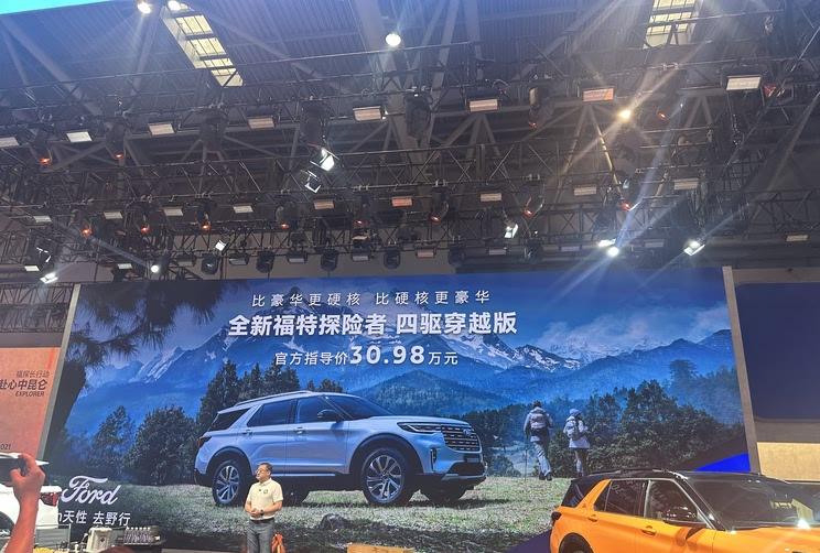 2025重庆车展：福特探险者四驱穿越版震撼上市，售价30.98万元