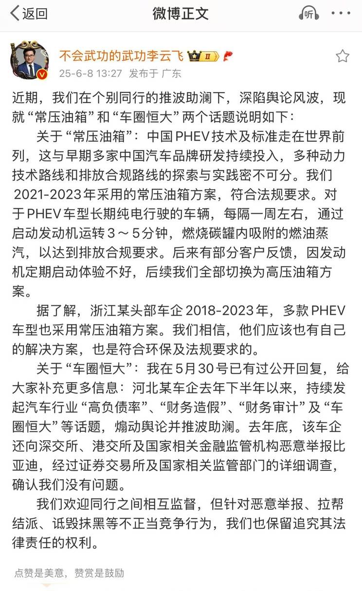 比亚迪李云飞回应油箱争议：技术合规无惧质疑