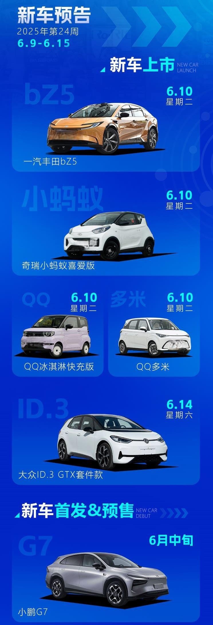 一汽丰田bZ5领衔/小鹏G7登场 下周重磅新能源车抢先看