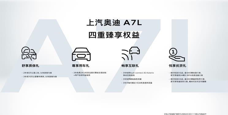 2025款奥迪A7L正式上市 起售价41.87万元 附专属购车礼遇