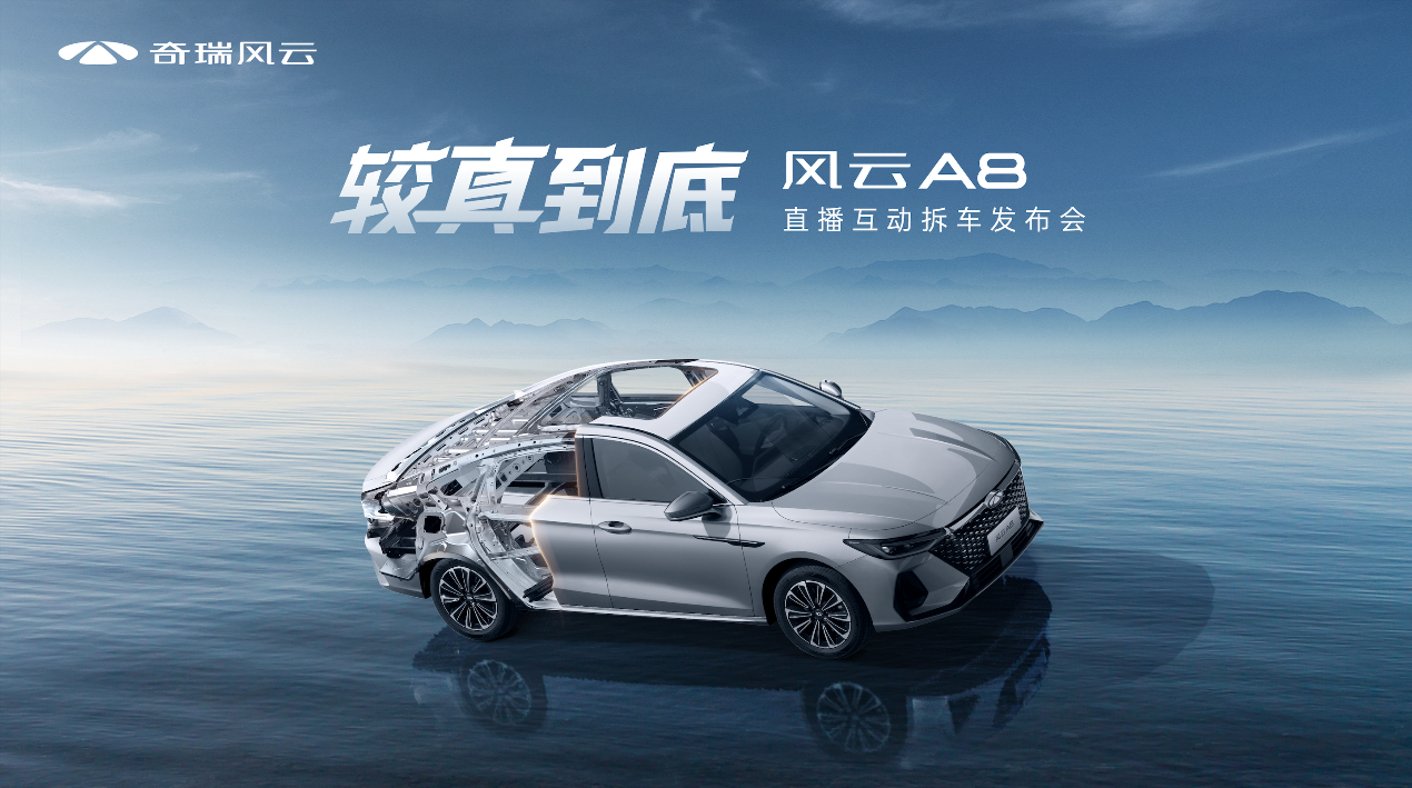 17万公里老车当众拆解，风云A8较真上市7.99万元起！
