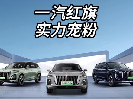 一汽红旗HS7PHEV和丰田汉兰达怎么选？ #选混动到红旗  #红旗HS7PHEV  #汉兰达