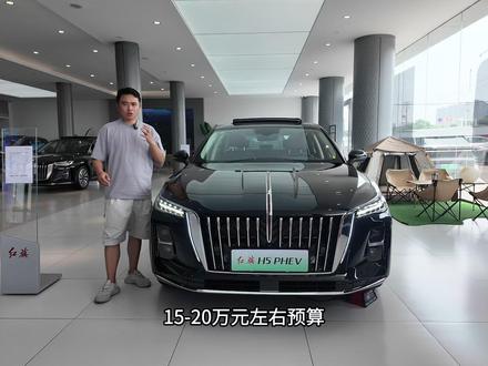 红旗H5 PHEV限时权益给力，能入手？ 空间大，综合续航超1600KM，红旗H5 PHEV限时权益给力，能入手？