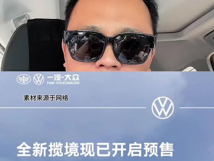 30万级SUV 一汽-大众 全新揽境它来了 #全新揽境开启预售   #全新揽境