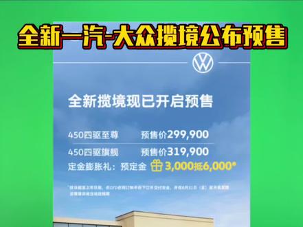 全新揽境现已荣耀登场 现已到店，接受预定！#全新揽境开启预售   #全新揽境