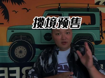 一汽-大众全新揽境开启预售，实力碾压同级 #全新揽境开启预售 #全新揽境