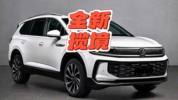 补齐燃油车短板，一汽-大众全新揽境在智能化方面有哪些优势 #全新揽境开启预售 #全新揽境