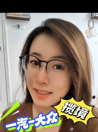 喜欢一汽-大众车的朋友请注意！！ #全新揽境开启预售   #全新揽境 #夏季购车 #抖音购车 #一汽-大众