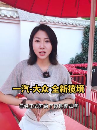 全新揽镜 一个字总结全新揽境就是“大”#全新揽境开启预售   #全新揽境#与众不同 #好车推荐官