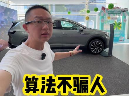 算法是不会骗人的，35岁的你该换车了！ #新车上市 #燃油车 #合资车 #全新揽境开启预售 #全新揽境