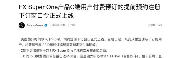 FF FX Super One开启预订：纯电/增程双动力方案上线