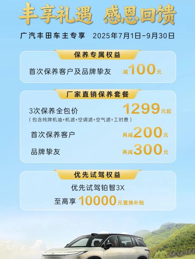 广汽丰田推出车主夏季专属保养福利 7-9月享多重权益