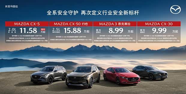 长安马自达7月限时钜惠：6万元购车补贴火热进行中