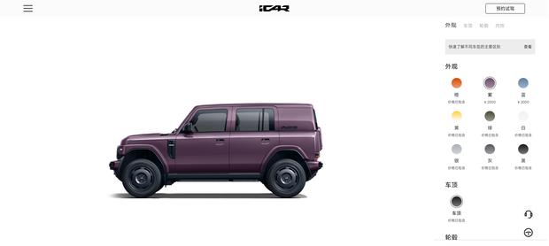 iCAR V23推出全新双色选装包 紫/蓝配色2000元起
