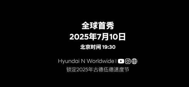 现代IONIQ 6 N性能版7月10日亮相 赛道表现或超5 N？
