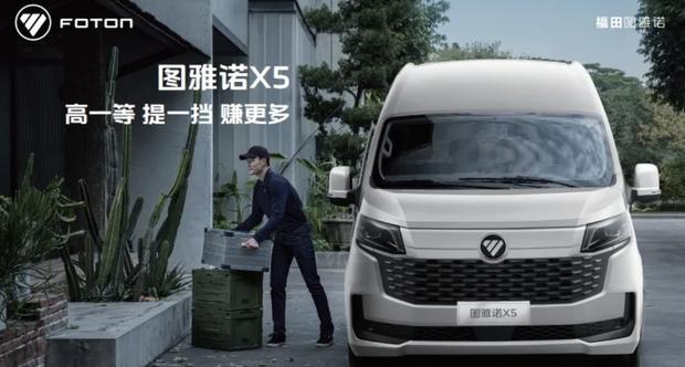 福田图雅诺X5/X6混动版即将上市 商乘两用新选择