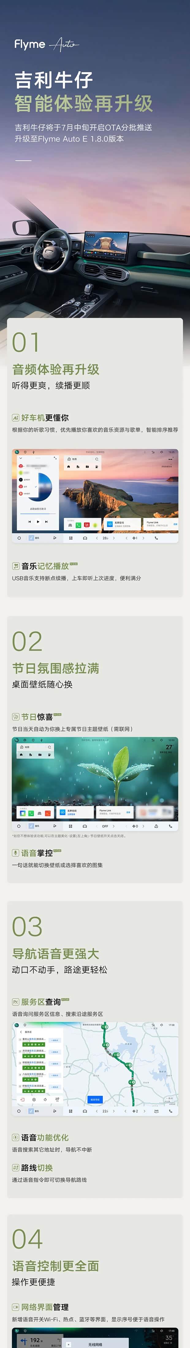 吉利牛仔7月OTA升级来袭 语音交互体验全面进化