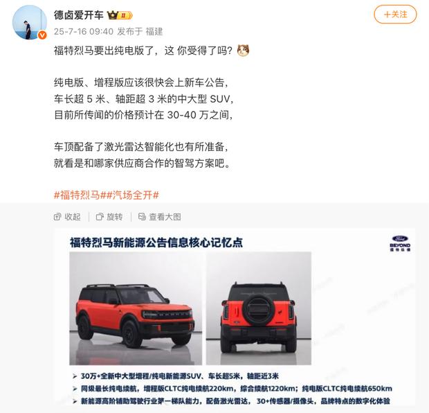 福特烈马新能源双动力版本曝光：中大型SUV市场再添猛将