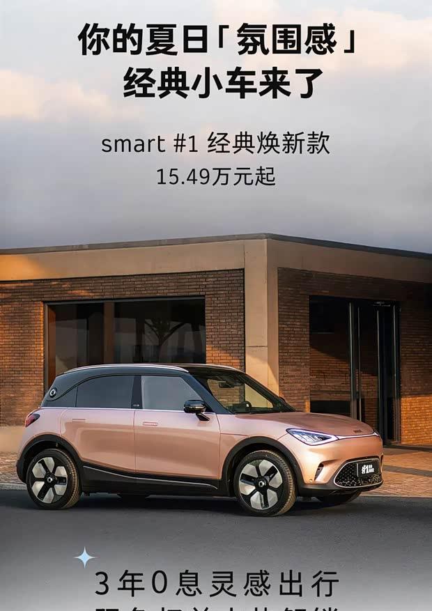 smart精灵#1推出限时金融政策：3年0息+多巴胺车色免费选