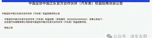 比亚迪豪掷7500万赞助中国足球 剑指2030世界杯