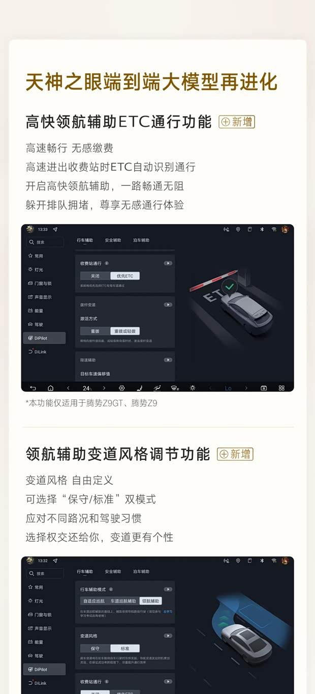 腾势汽车重磅升级：40+项新功能上线 车流限速黑科技登场