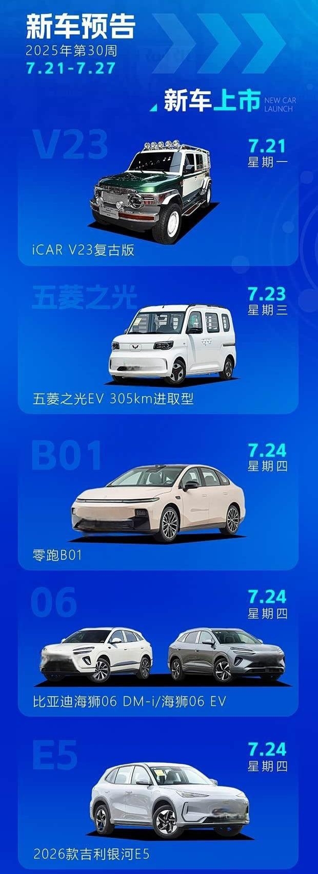 零跑B01/比亚迪海狮06领衔 下周(7.21-7.27)重磅新车前瞻