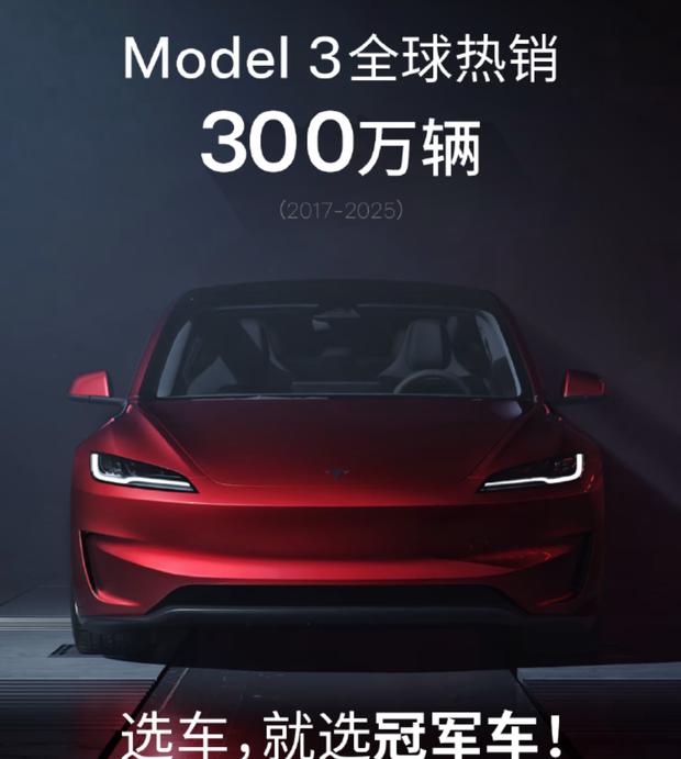 特斯拉Model 3全球销量突破300万大关 限时推出夏季购车礼遇