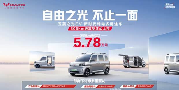 五菱之光EV进取型上市：5.78万起，305km超长续航助力商用车市场！