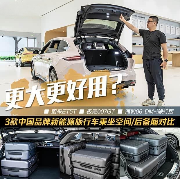 新能源旅行车空间大比拼：3款欧洲热门车型实测对比