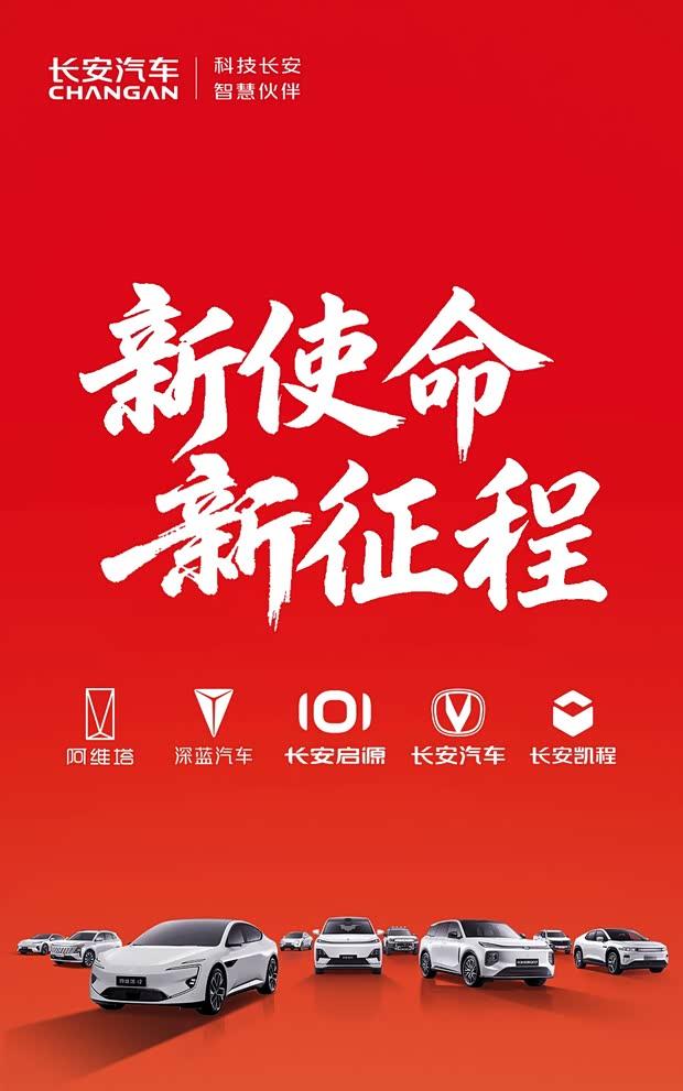中国长安汽车集团正式挂牌 央企”三巨头”格局形成