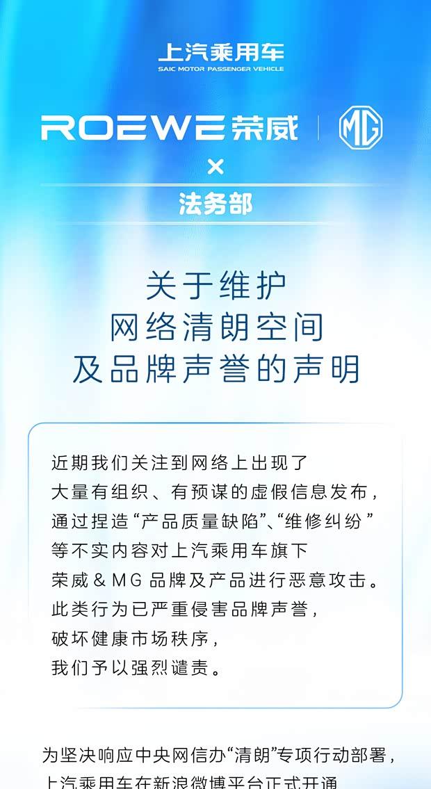 荣威＆MG品牌法务部重拳出击：官方举报通道正式上线