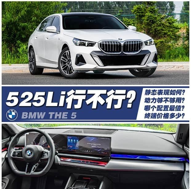 宝马5系价格上调？静态体验+动态测评+购车指南+市场行情全解析