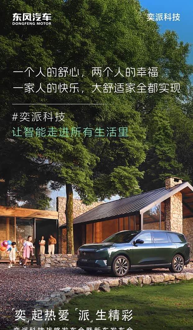 东风奕派eπ008六座版8月1日上市 现款18.86万元起