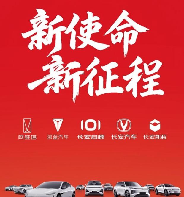 中国长安汽车集团正式成立 剑指2030年全球汽车十强