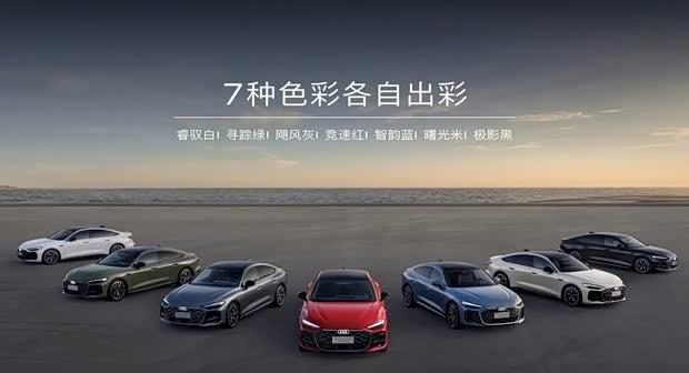 华为智驾+德系性能 上汽奥迪A5L Sportback 8月1日震撼登场