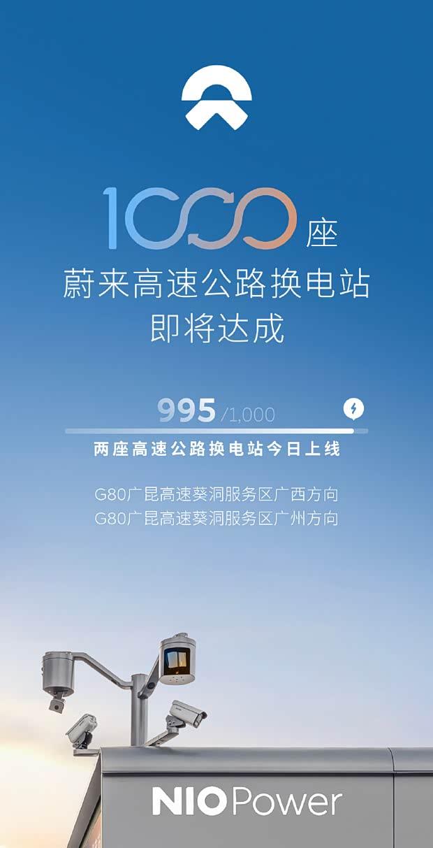 蔚来6月交付量达24925台 高速换电站即将突破千座