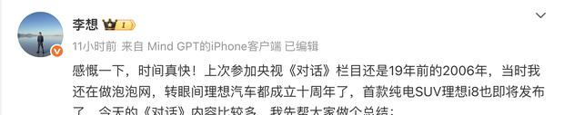李想：聚焦AI硬件终端，打造下一个iPhone级颠覆产品