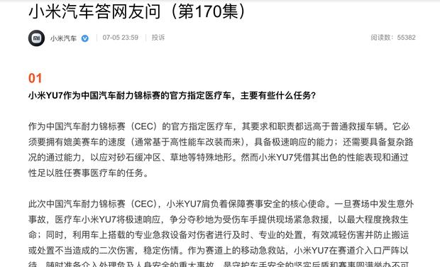 小米回应YU7担任中国汽车耐力赛医疗车：赛事安全守护者
