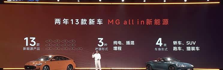 上汽MG全面布局新能源赛道 全新MG4有望搭载半固态电池技术
