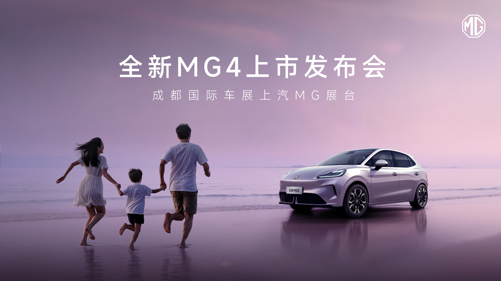 直播：全新MG4上市发布会