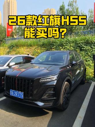 没想到吧中国品牌B级豪华SUV销量冠军已经是这价格了 #总有一抹红守护千万家 #豪华不妥协买它不纠结 #红旗HS5 #中国豪华混动看红旗 #选混动到红旗