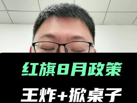红旗8月份甩出王炸，力度空前 #红旗HS7PHEV #汉兰达