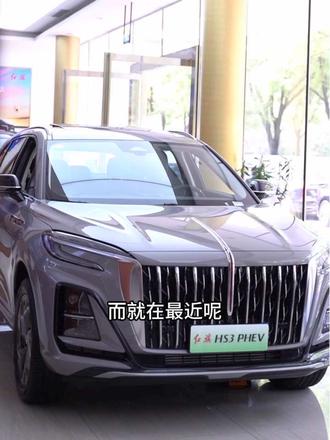 紧凑型混动SUV性价比首选！#总有一抹红守护千万家 #豪华不妥协买它不纠结 #红旗HS3PHEV #中国豪华混动看红旗 #选混动到红旗