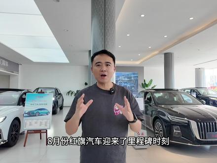 8月限时权益给力，红旗H5/H5 PHEV入手正当时？ #总有一抹红守护千万家 #豪华不妥协买它不纠结 #红旗H5 
#红旗H5PHEV