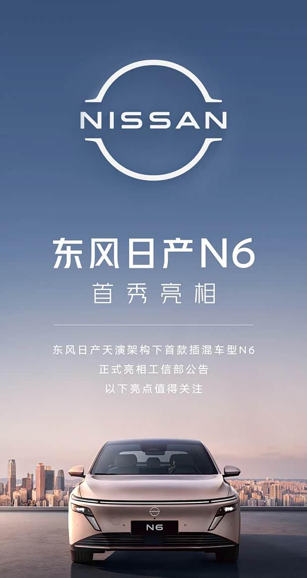 东风日产N6插混版官图曝光 中型车定位 或四季度上市 价格下探10万区间？