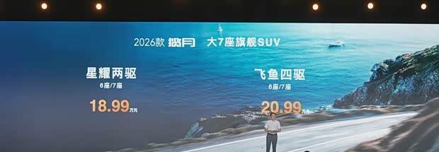 2026款星途揽月焕新上市 配CDC悬架/售15.99万起