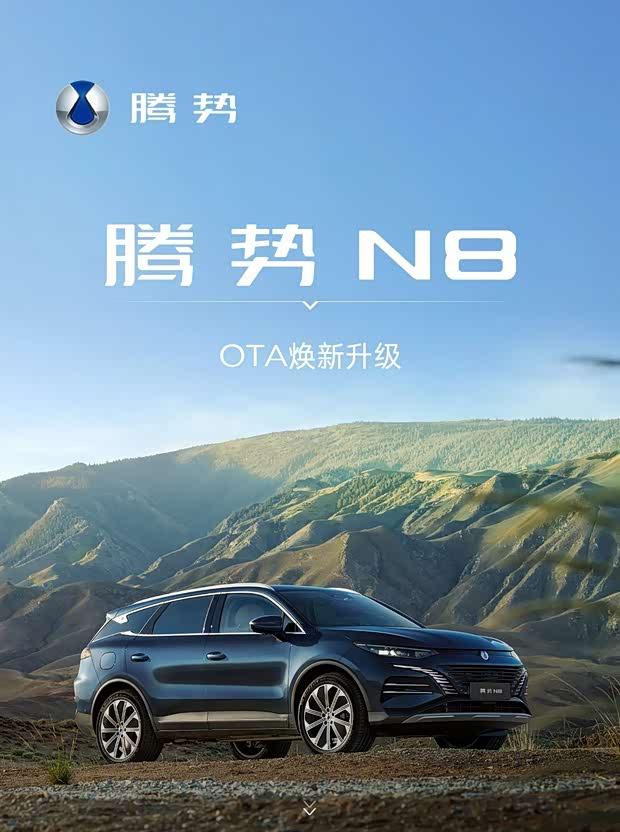 腾势N8智能升级：新增哨兵模式等多项功能
