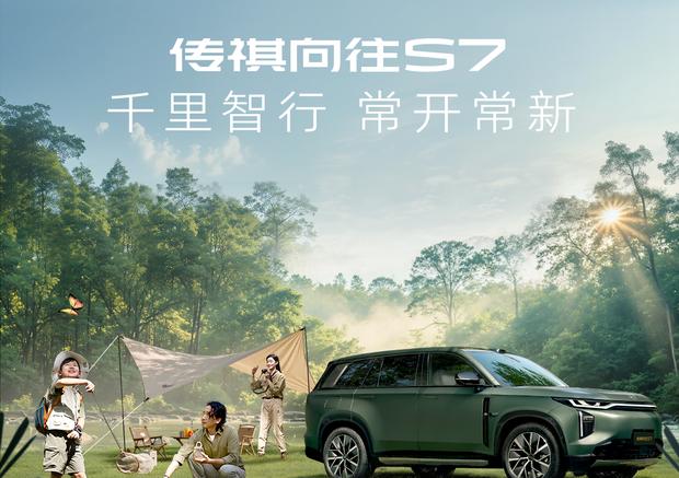 传祺S7迎来重磅OTA升级 2.1版本带来全面体验革新